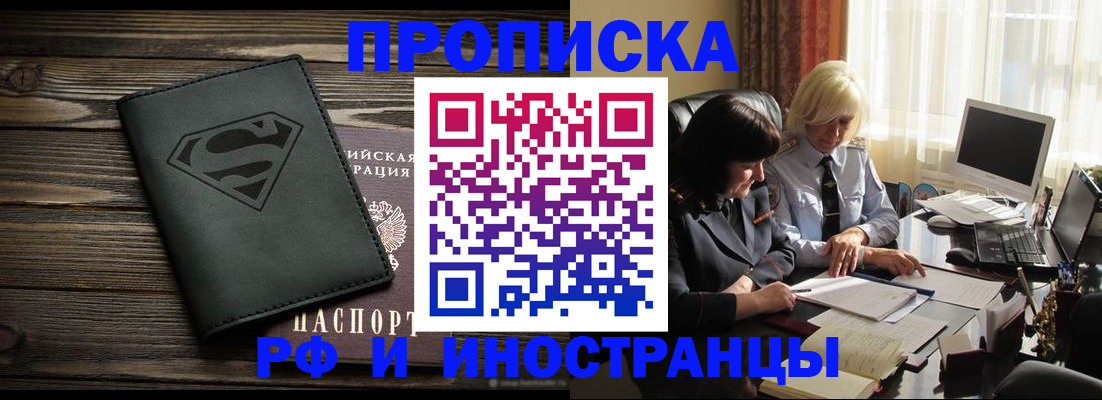 временная регистрация надежно в Новочеркасске