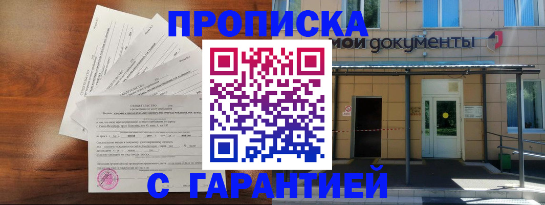 временная регистрация недорого в Новочеркасске
