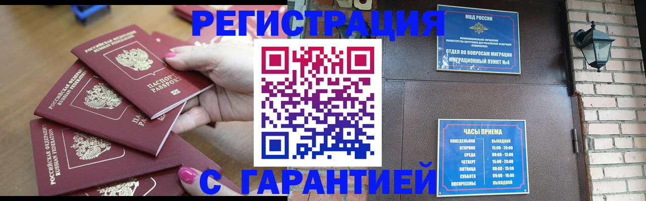 регистрация в Новочеркасске