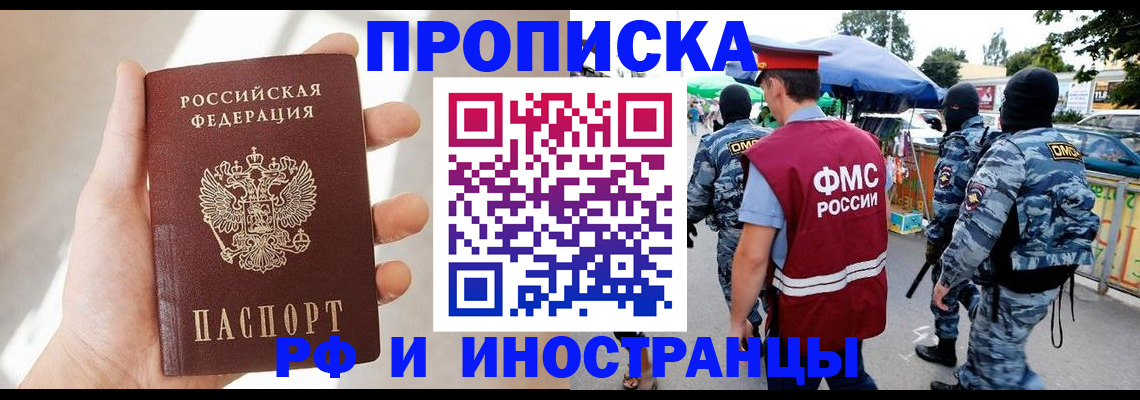 прописка в Новочеркасске